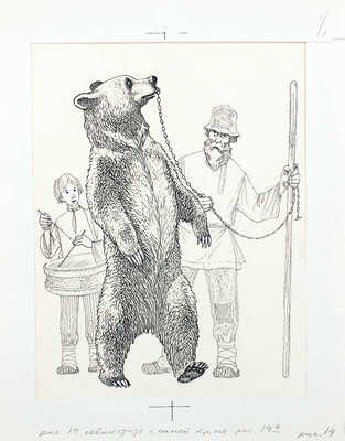 Кузнецов Леонид Трофимович. Макет из 27 иллюстраций и книга К.Д. Ушинского «Рассказы и сказки» (М.: Дет. лит., 1975)